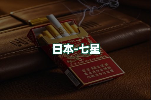 七星